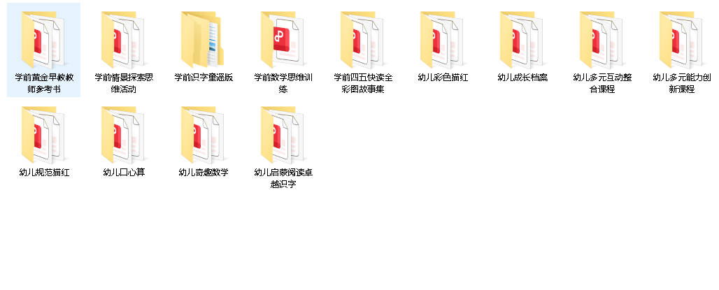 幼儿学前教育合集