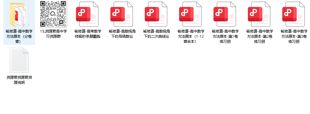 铭师道高中数学系列