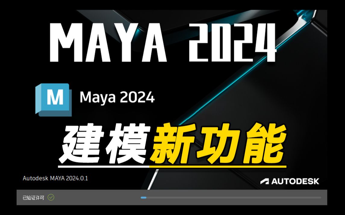 maya2024和Maya2025(64bit)