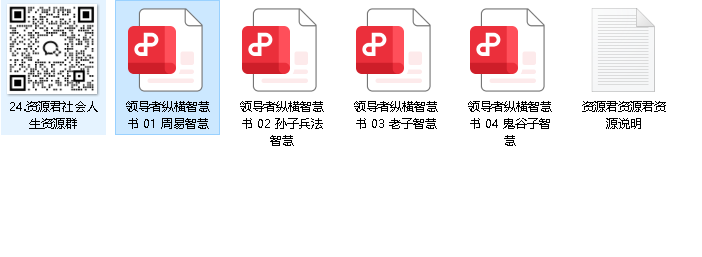 【领导者纵横智慧书】