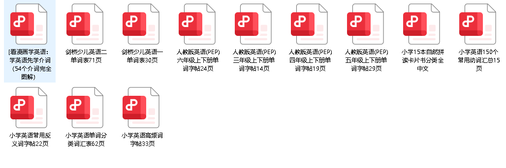 小学生英语专用字帖