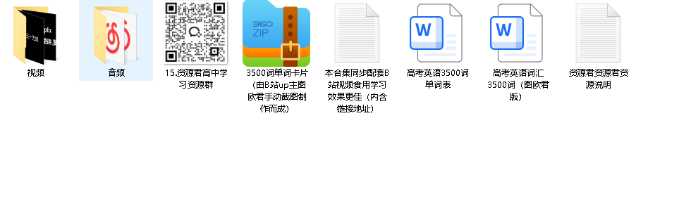 高中英语3500词中英双语朗读（视频+音频）
