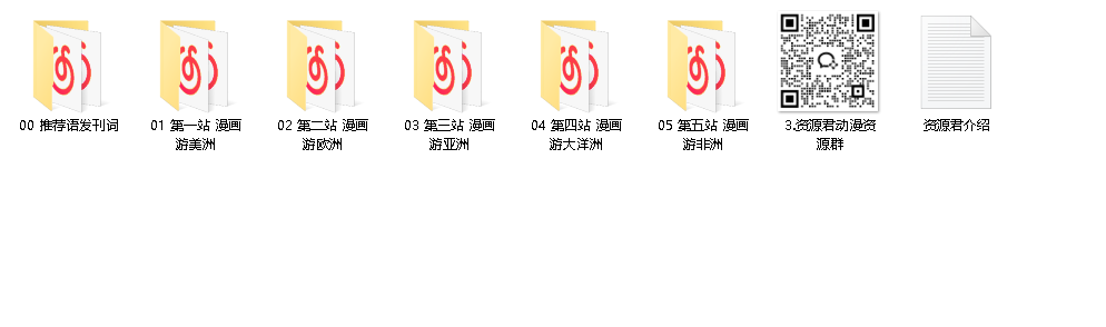 30部漫画环游世界【完结】