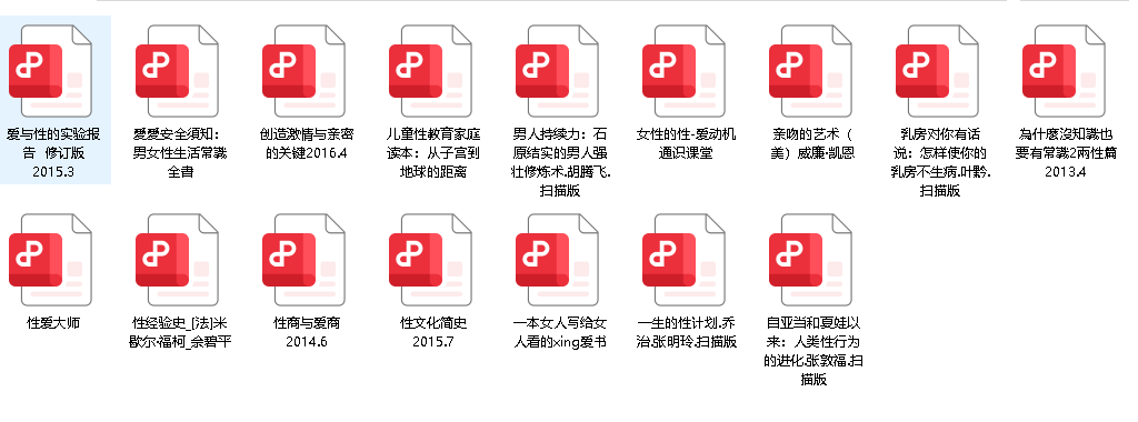 两性技巧知识（电子书PDF16本）