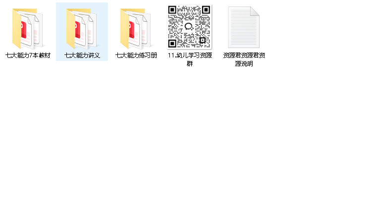 幼小衔接七大能力课程