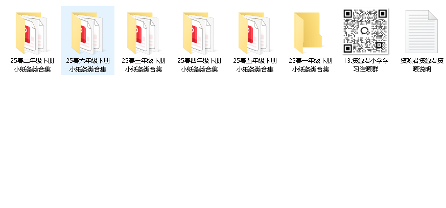 2025春小学语文数学小纸条合集