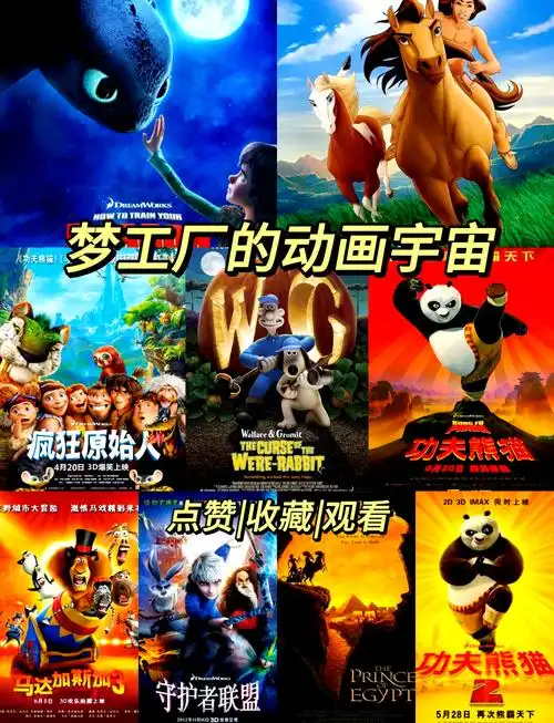 梦工厂电影动画【23部】