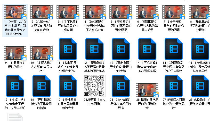 心理学通识与新知（完结）