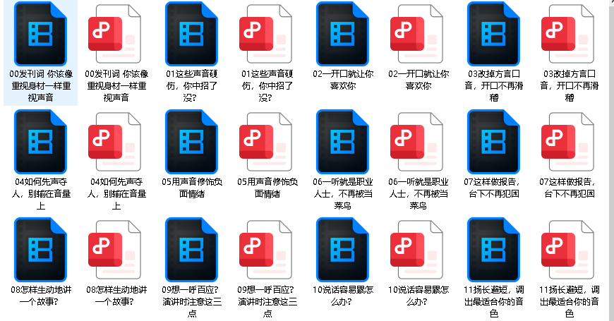 季冠霖声音训练课：魅力脱口而出(完结)