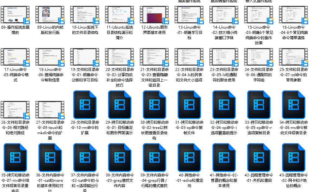 linux视频教学100集