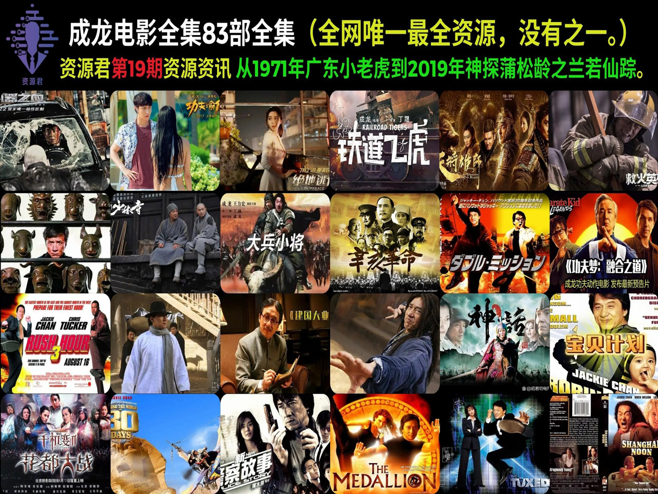 成龙电影83部全集。