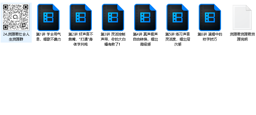 流行唱法6讲（完结）