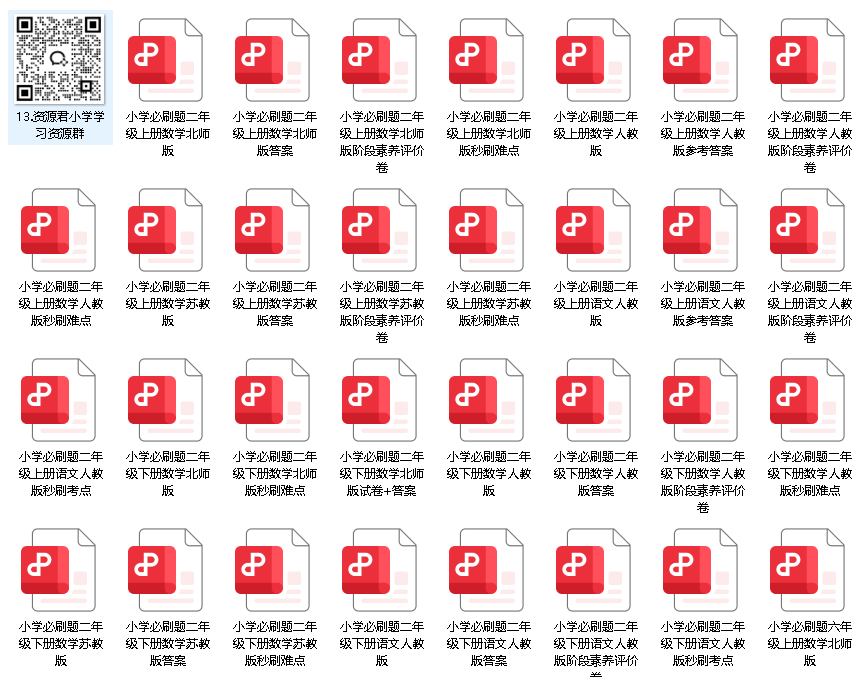 小学必刷题
