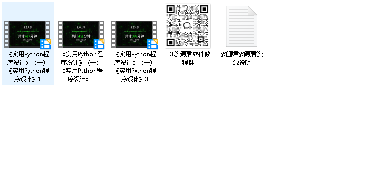 北大《实用Python程序设计》