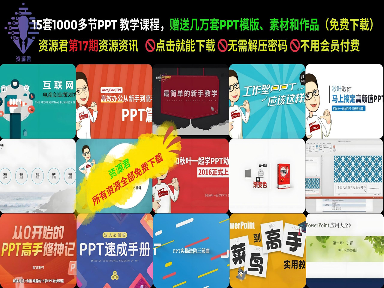 15套1000多节PPT 教学课程