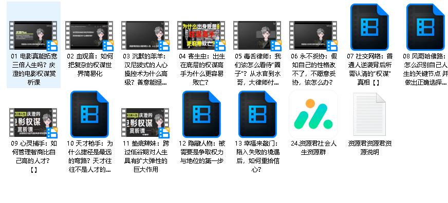 拓展三倍人生：庆澄的电影权谋赏析课-[B站]