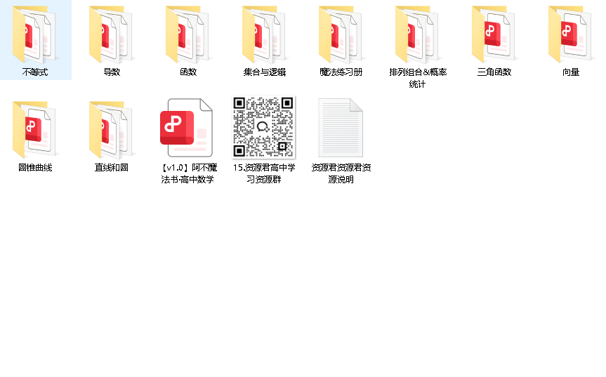 高中数学大合集