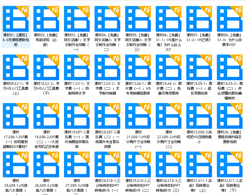 和阿文一起学H5