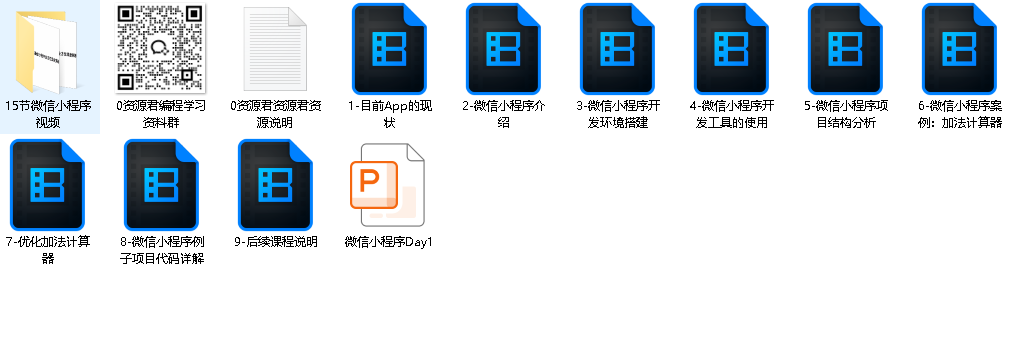 史上最全小程序视频教程