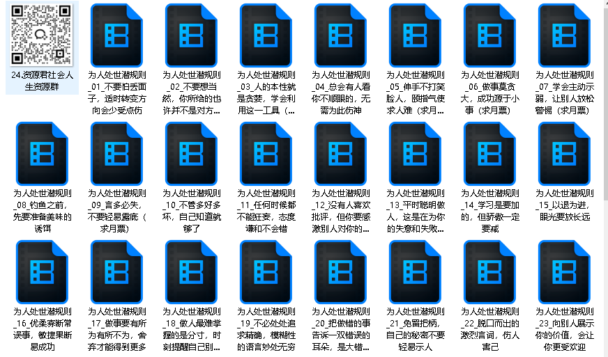 看破不说破：81个为人处世潜规则丨饭局的艺术、人性的深处
