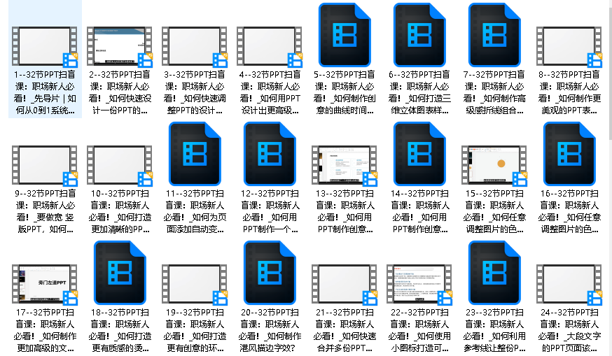 旁门左道八合一PPT一站式系统课程（完结）