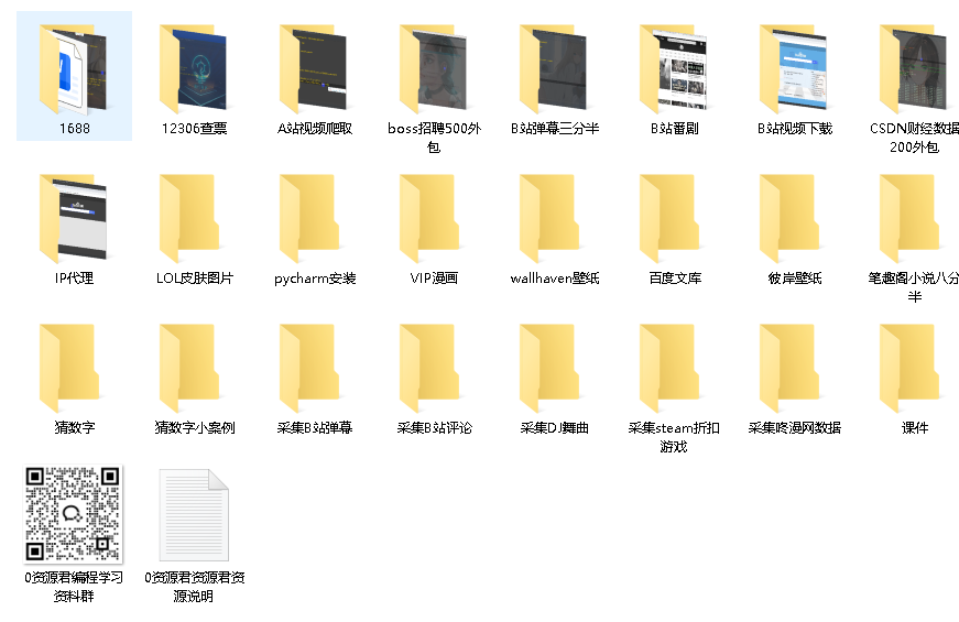 80个通俗易懂的Python爬虫练手项目