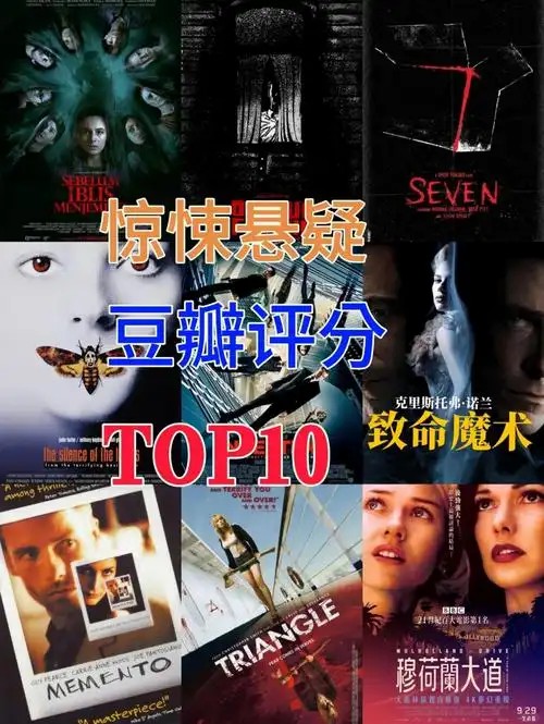 豆瓣2021评分最高恐怖惊悚电影