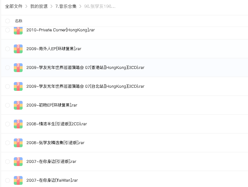 张学友19B5-2013音乐作品全集212CD5EPape&wav整轨