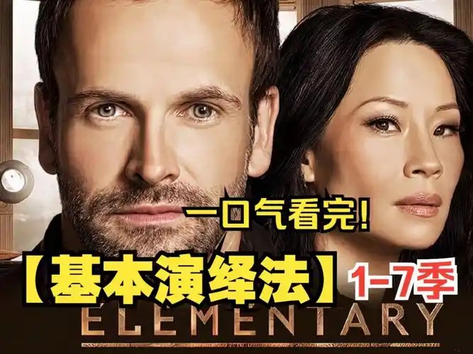 福尔摩斯：基本演绎法 全集S01~S07 内嵌中文字幕