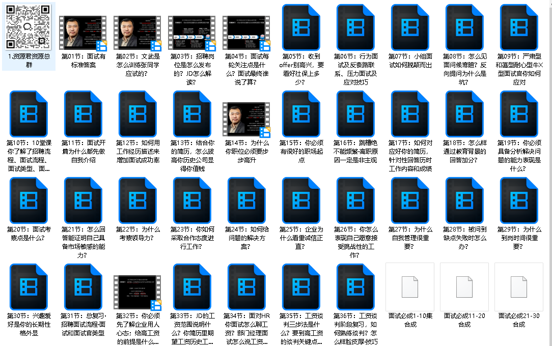 60节套路面试必成术【完结】（先转存再下载以免资源丢失）