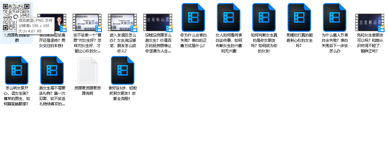 爱上情感-恋爱精品课-表白指南（先转存再下载以免资源丢失）