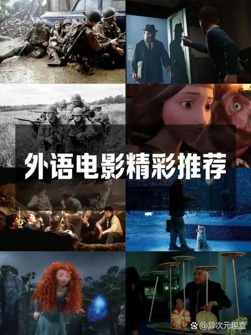 【豆瓣｜10部评分最高外语电影】（先转存再下载以免资源丢失）