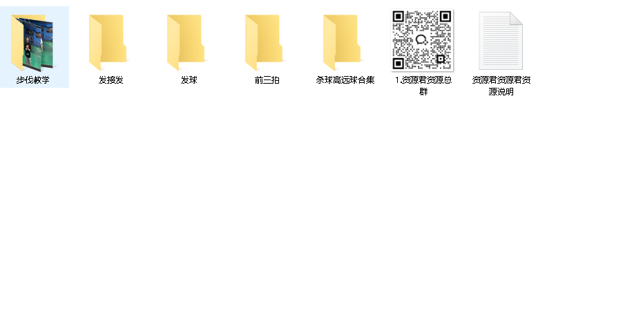 李宇轩羽毛球教学视频（先转存再下载以免资源丢失）