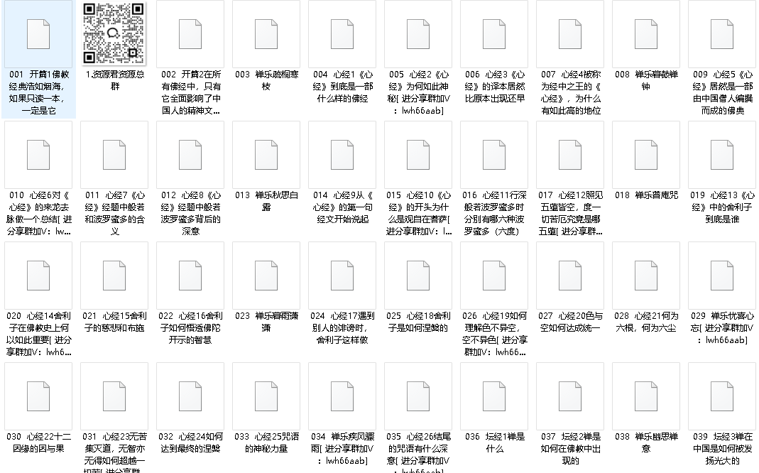 钱文忠精讲《心经》《坛经》（147集全）（先转存再下载以免资源丢失）