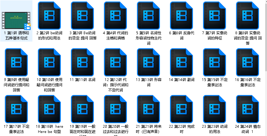 英语语法全程课零基础适用（全集50讲）【视频】先转存再下载以免资源丢失）