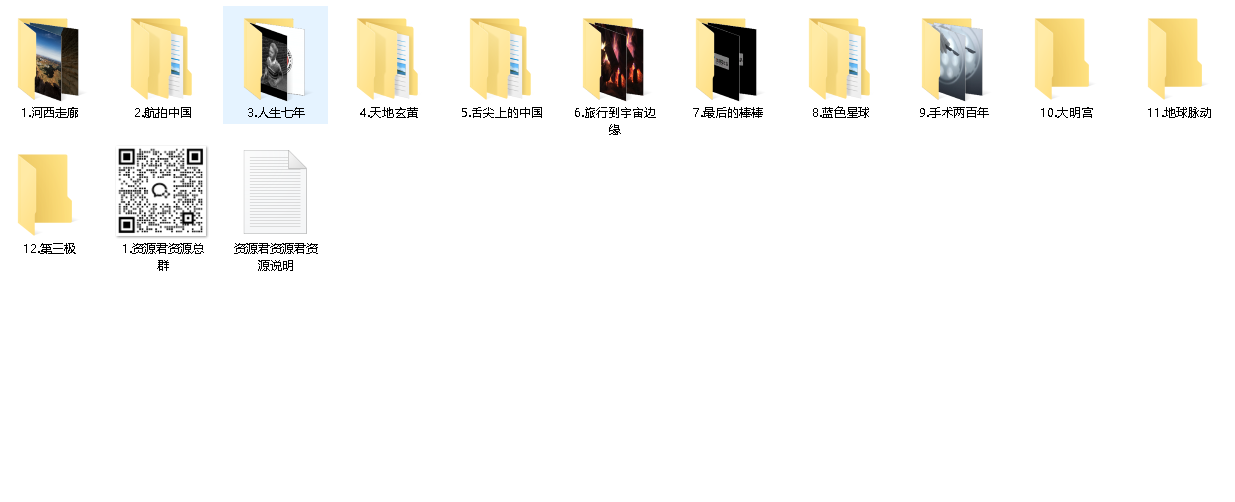 知乎推荐的12部纪录片（先转存再下载以免资源丢失）