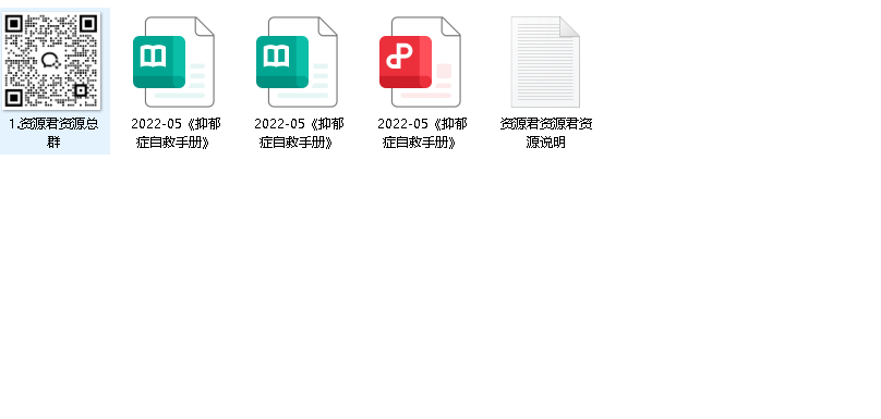 《抑郁症自救手册》（先转存再下载以免资源丢失）