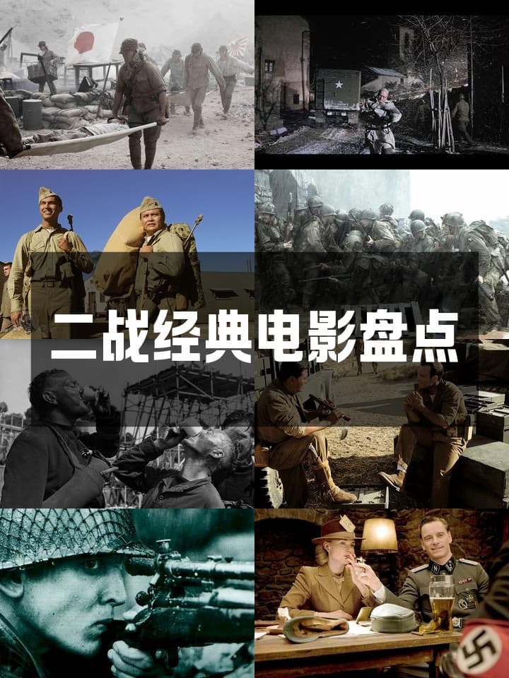 二战系列电影全集（持续更新中）
