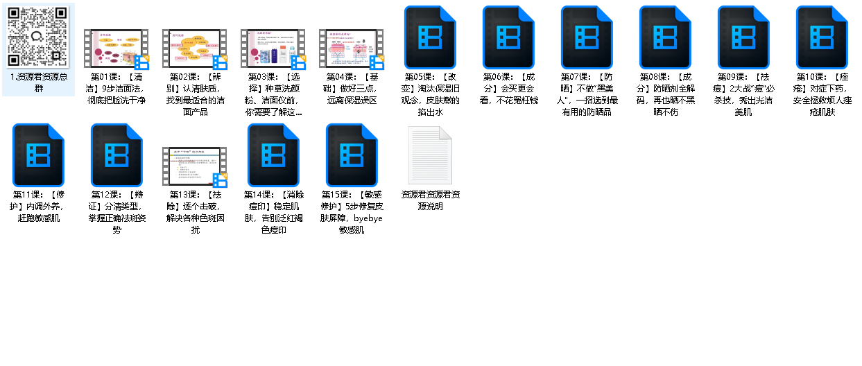 协和医院皮肤博士的  美肌处方  40岁龄20岁颜的主任医师   教你养成冻龄牛奶肌（先转存再下载以免资源丢失）