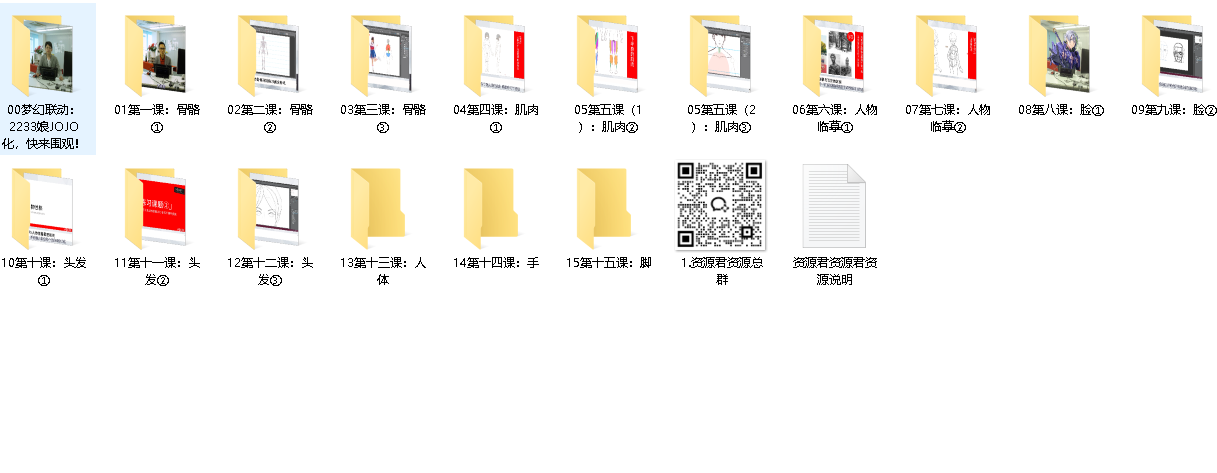 代代木动画学院：零基础绘画课程（角色篇）（先转存再下载以免资源丢失）