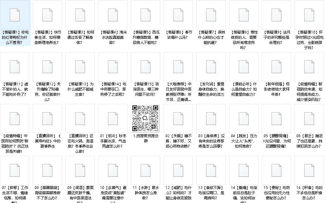 佟彤丨中医养护50讲（先转存再下载以免资源丢失）