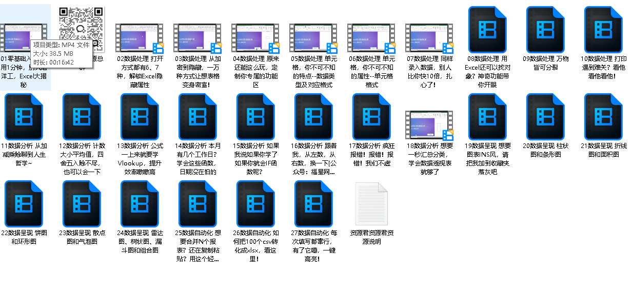 办公软件技能（27讲）【1.58G】（先转存再下载以免资源丢失）