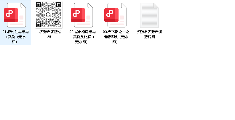 一宅断新作农村住宅断宅+案例、城市楼房断宅化解、选址布局设计（先转存再下载以免资源丢失）