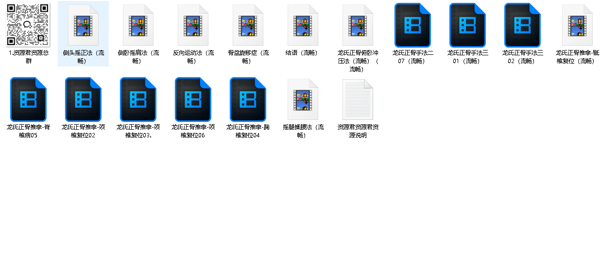 龙氏正骨手法（先转存再下载以免资源丢失）
