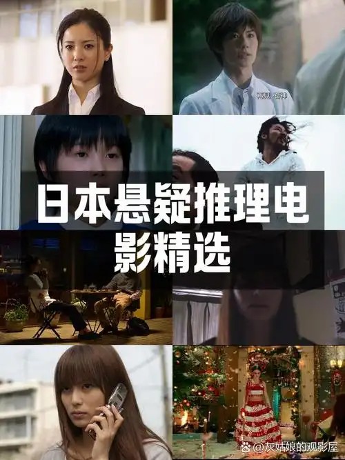 日本十大烧脑推理电影