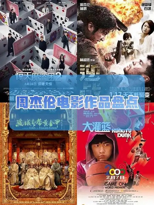 周杰伦电影合集6部