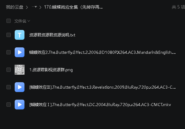 蝴蝶效应全集（先转存再下载以免资源丢失）