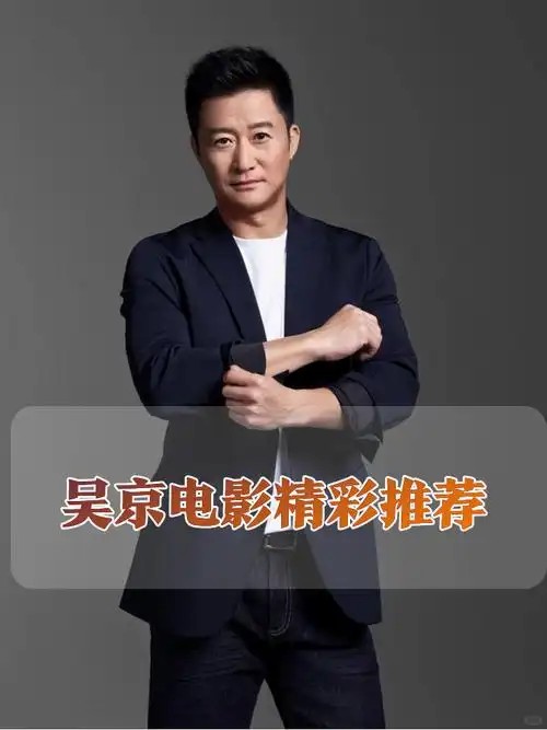 吴京电影合集16部