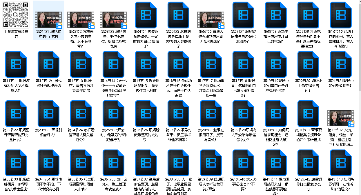 职场谋略100讲多长心眼少走弯路（先转存再下载以免资源丢失）