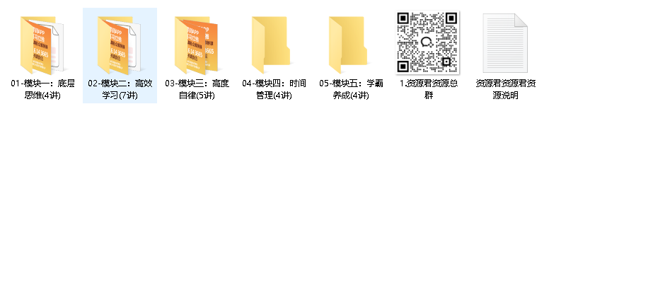 高冷冷-如何成为学习高手【教程】（先转存再下载以免资源丢失）
